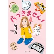 片づきません！（ポプラ社） [電子書籍]