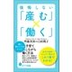 後悔しない「産む」×「働く」（ポプラ社） [電子書籍]