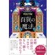 百貨の魔法（ポプラ社） [電子書籍]