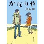 かなりや（ポプラ社） [電子書籍]
