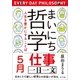 まいにち哲学 人生を豊かにすることば 5月 仕事（ポプラ社） [電子書籍]