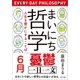 まいにち哲学 人生を豊かにすることば 6月 憂鬱（ポプラ社） [電子書籍]