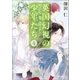 英国幻視の少年たち4 ウィール・オブ・フォーチュン（ポプラ社） [電子書籍]