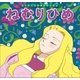 はじめての世界名作えほん 23 ねむりひめ（ポプラ社） [電子書籍]