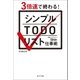シンプルTODOリスト仕事術（ポプラ社） [電子書籍]