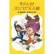 それいけズッコケ三人組（ポプラ社） [電子書籍]