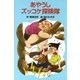 あやうしズッコケ探険隊（ポプラ社） [電子書籍]