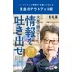 黄金のアウトプット術 インプットした情報を「お金」に変える（ポプラ社） [電子書籍]