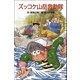 ズッコケ山岳救助隊（ポプラ社） [電子書籍]