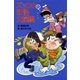 ズッコケ妖怪大図鑑（ポプラ社） [電子書籍]