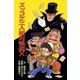 ズッコケ三人組対怪盗X（ポプラ社） [電子書籍]