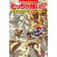 どっちが強い！？ オオツノヒツジvsバイソン 巨大角でパワフル決戦（KADOKAWA） [電子書籍]