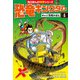 恐竜キングダム（4） ギャッ！恐竜が出た（KADOKAWA） [電子書籍]