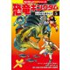 恐竜キングダム（5） ジュラ紀で迷子に！？（KADOKAWA） [電子書籍]