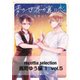 recottia selection 高岡ゆう編1 vol.5（KADOKAWA） [電子書籍]