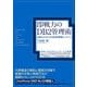 即戦力のDB2管理術～仕組みからわかる効率的管理のノウハウ（技術評論社） [電子書籍]