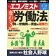 週刊エコノミスト 2018年07月17日号（毎日新聞出版） [電子書籍]