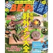 BE-PAL（ビーパル） 2018年8月号（小学館） [電子書籍]