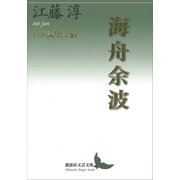 海舟余波 わが読史余滴（講談社） [電子書籍]