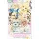 ある日 犬の国から手紙が来て 10（小学館） [電子書籍]