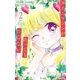 タイムマシンがあってものらない 2（小学館） [電子書籍]