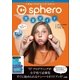 Sphero完全ガイド～人気No.1プログラミング・ロボット～（小学館） [電子書籍]