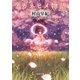 アカネヒメ物語（徳間書店） [電子書籍]