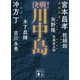 決戦！川中島（講談社） [電子書籍]