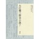 大江健三郎全小説 第7巻（講談社） [電子書籍]