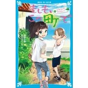 もしも、この町で 1 エキストラやりたい！（講談社） [電子書籍]