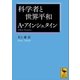 科学者と世界平和（講談社） [電子書籍]