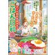 ごはん日和 Vol.1 涼みランチ♪（ぶんか社） [電子書籍]