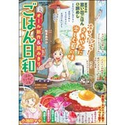 ごはん日和 Vol.1 涼みランチ♪（ぶんか社） [電子書籍]