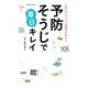 世界一のカリスマ清掃員が教える予防そうじで毎日キレイ（コスミック出版） [電子書籍]
