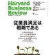 DIAMONDハーバード・ビジネス・レビュー 18年8月号（ダイヤモンド社） [電子書籍]