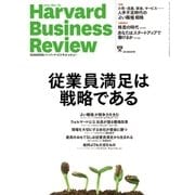 DIAMONDハーバード・ビジネス・レビュー 18年8月号（ダイヤモンド社） [電子書籍]