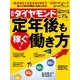 週刊ダイヤモンド 18年7月14日号（ダイヤモンド社） [電子書籍]