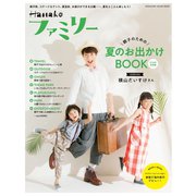 Hanakoファミリー 親子のための夏のお出かけBOOK 2018年真夏編（マガジンハウス） [電子書籍]