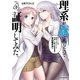 理系が恋に落ちたので証明してみた。（4）（フレックスコミックス） [電子書籍]