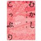 むかしこっぷり（KADOKAWA） [電子書籍]