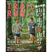 マウンテンスポーツマガジン VOL.11 トレイルラン2018 SUMMER（山と溪谷社） [電子書籍]