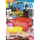 子供の科学 2018年8月号（誠文堂新光社） [電子書籍]