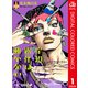 岸辺露伴は動かない カラー版 1（集英社） [電子書籍]