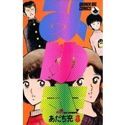 みゆき 3（小学館） [電子書籍]