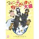 マイニチねこざんまい 大盛（秋水社ORIGINAL） [電子書籍]