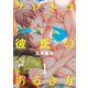 クロネコ彼氏のあるき方（1）【電子限定おまけ付き】（新書館） [電子書籍]