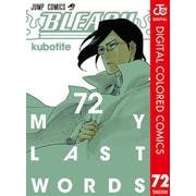 BLEACH カラー版 72（集英社） [電子書籍]