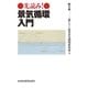先読み！景気循環入門（日経BP社） [電子書籍]