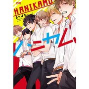 ハニカム【電子単行本】（秋田書店） [電子書籍]
