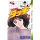 タッチ 完全復刻版 10（小学館） [電子書籍]